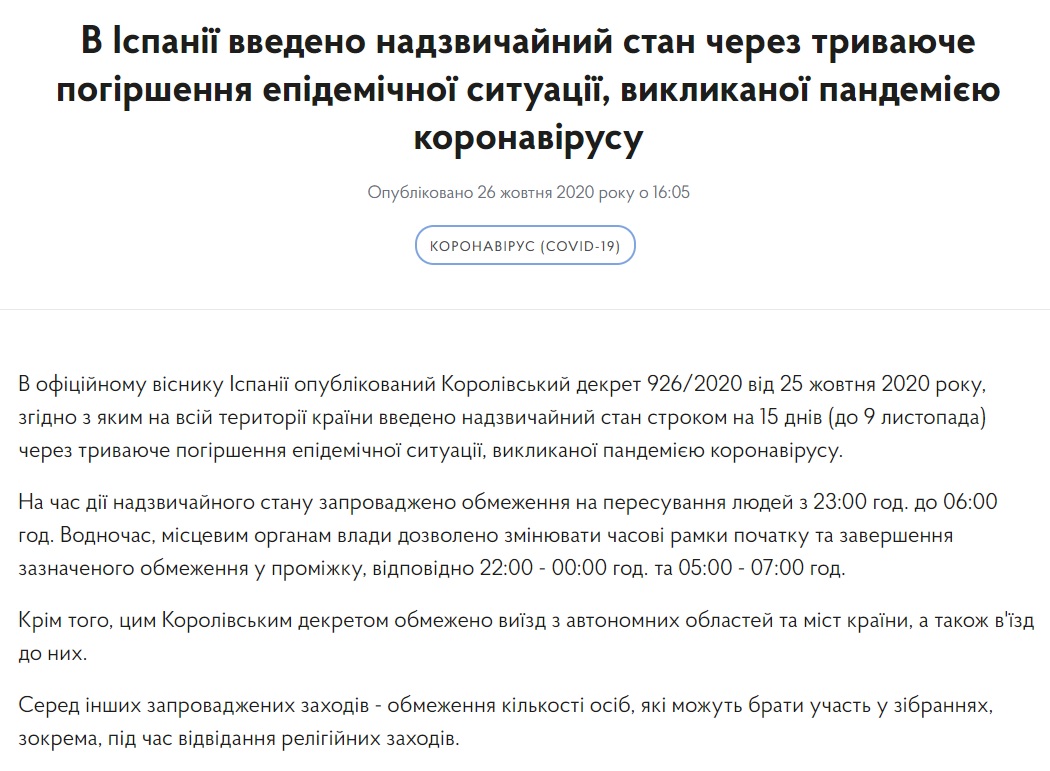 Сообщение с официального сайта Консульства Украины в Малаге