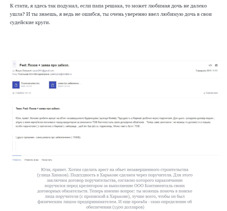 Дочь судьи, Юлия Плетнева, решала вопросы