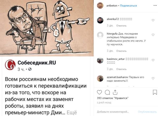 Дмитрия Медведева высмеяли едкой карикатурой из-за нелепого высказывания 