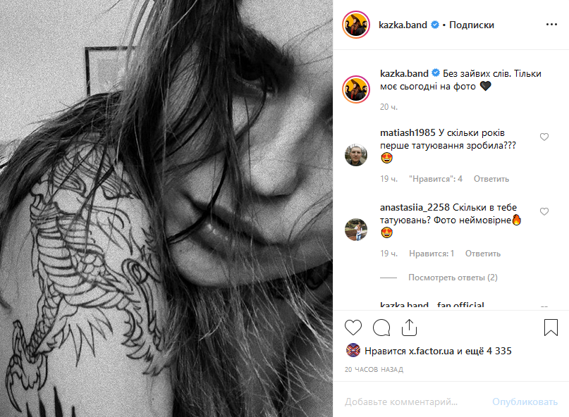 Солистка группы KAZKA показала огромное тату