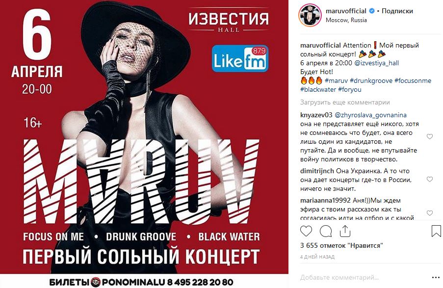 MARUV споет в Москве и Санкт-Петербурге