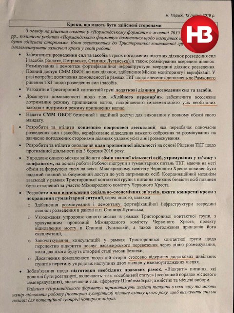 Украина согласилась рассмотреть формулу Штайнмайера еще в июле. Письмо Богдана