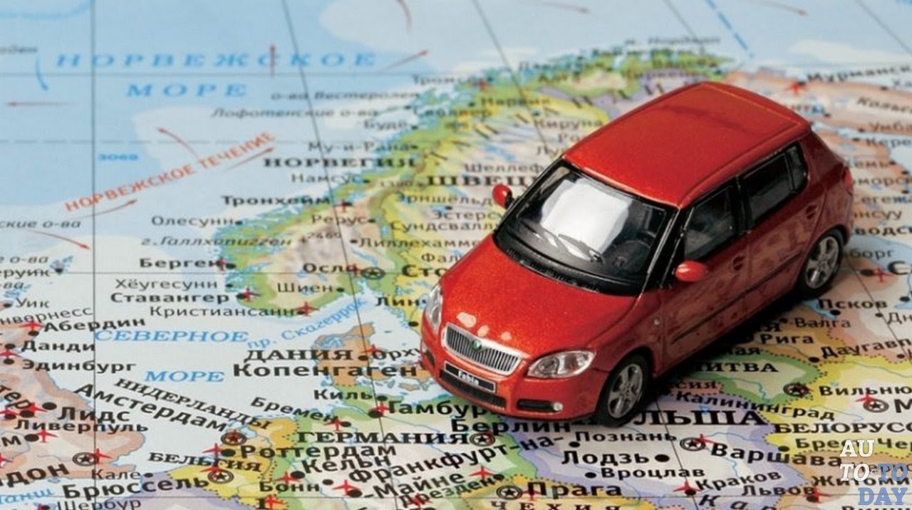 Где лучше всего покупать авто в Европе