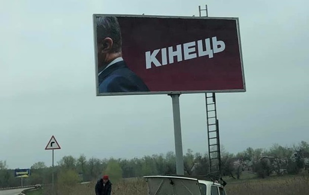 В Украине появились новые провокационные борды с Порошенко