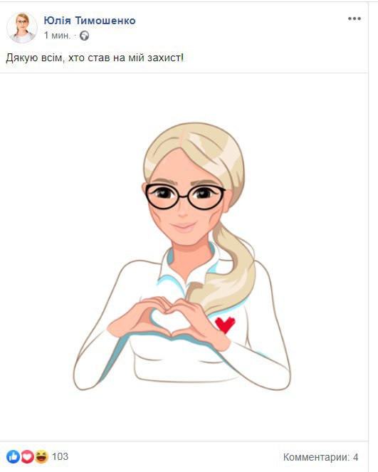Тимошенко поблагодарила сторонников 