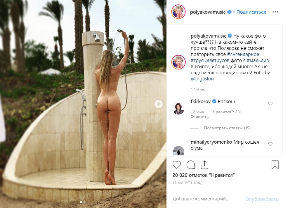 Киркоров оценил голую Олю Полякову