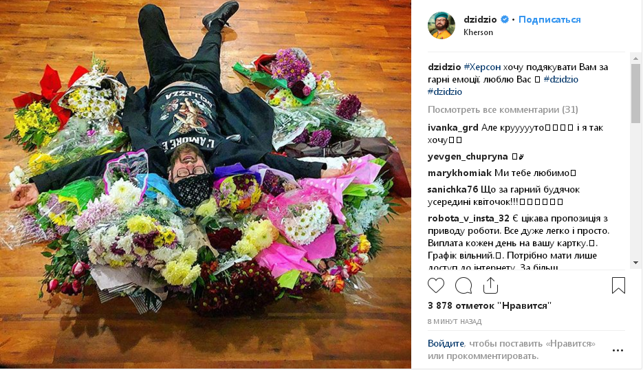 «DZIDZIO», Инстаграмм