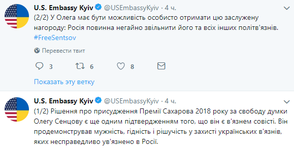 Сообщение посольства США об Олеге Сенцове