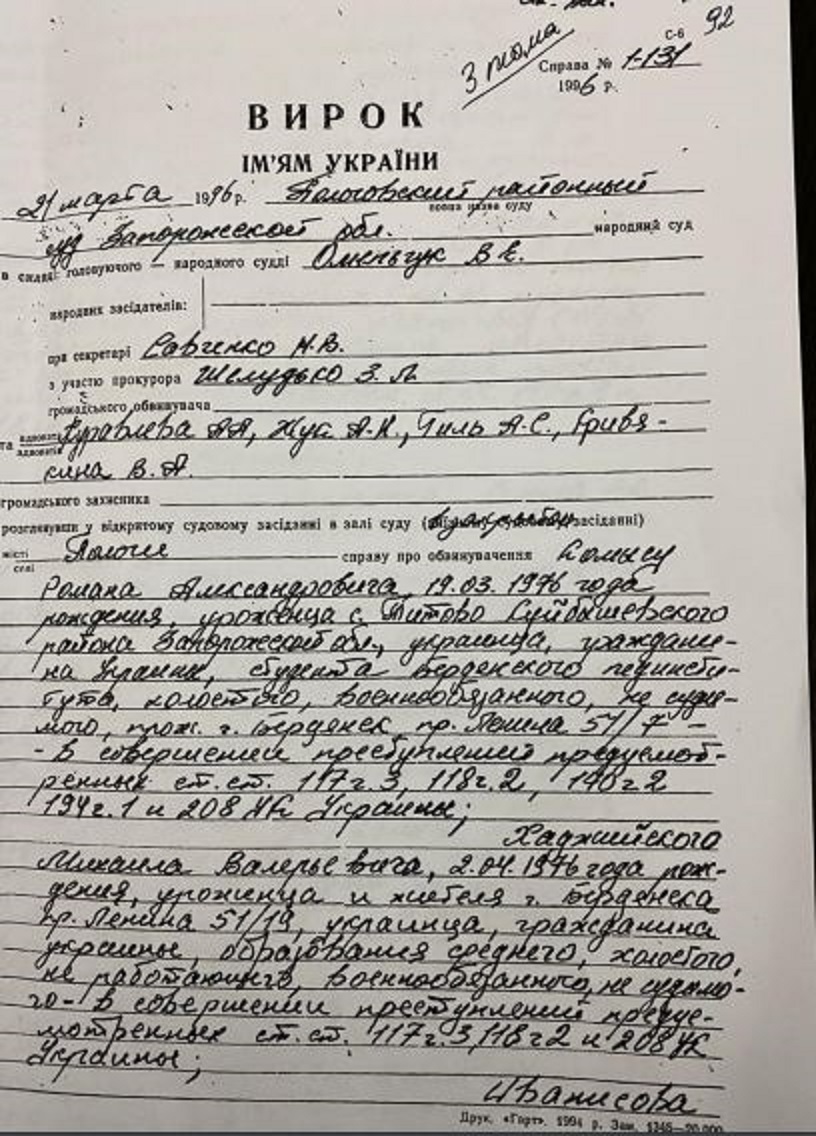 Приговор Иванисову