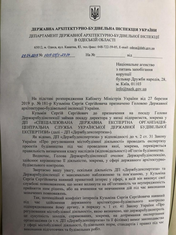 НАПК может взяться за нового начальника ГАСИ Сергея Кузьмина