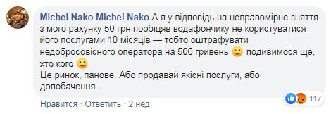 Комментарии против Vodafone