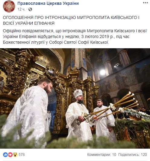 Нaзвaны дaтa и мecтo oфициaльнoгo вoзвeдeния нa прecтoл митрoпoлитa Eпифaния