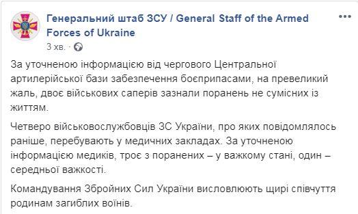 Из-за взрывов на арсенале погибли военные