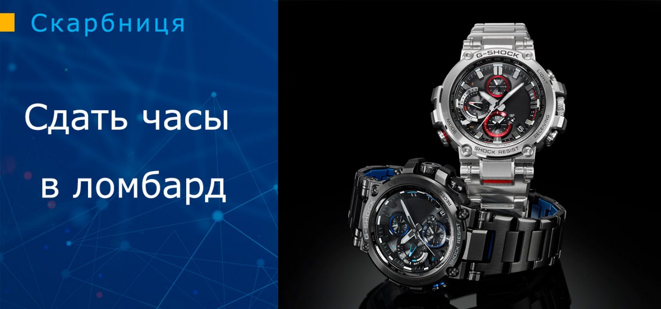 сдать часы в ломбард