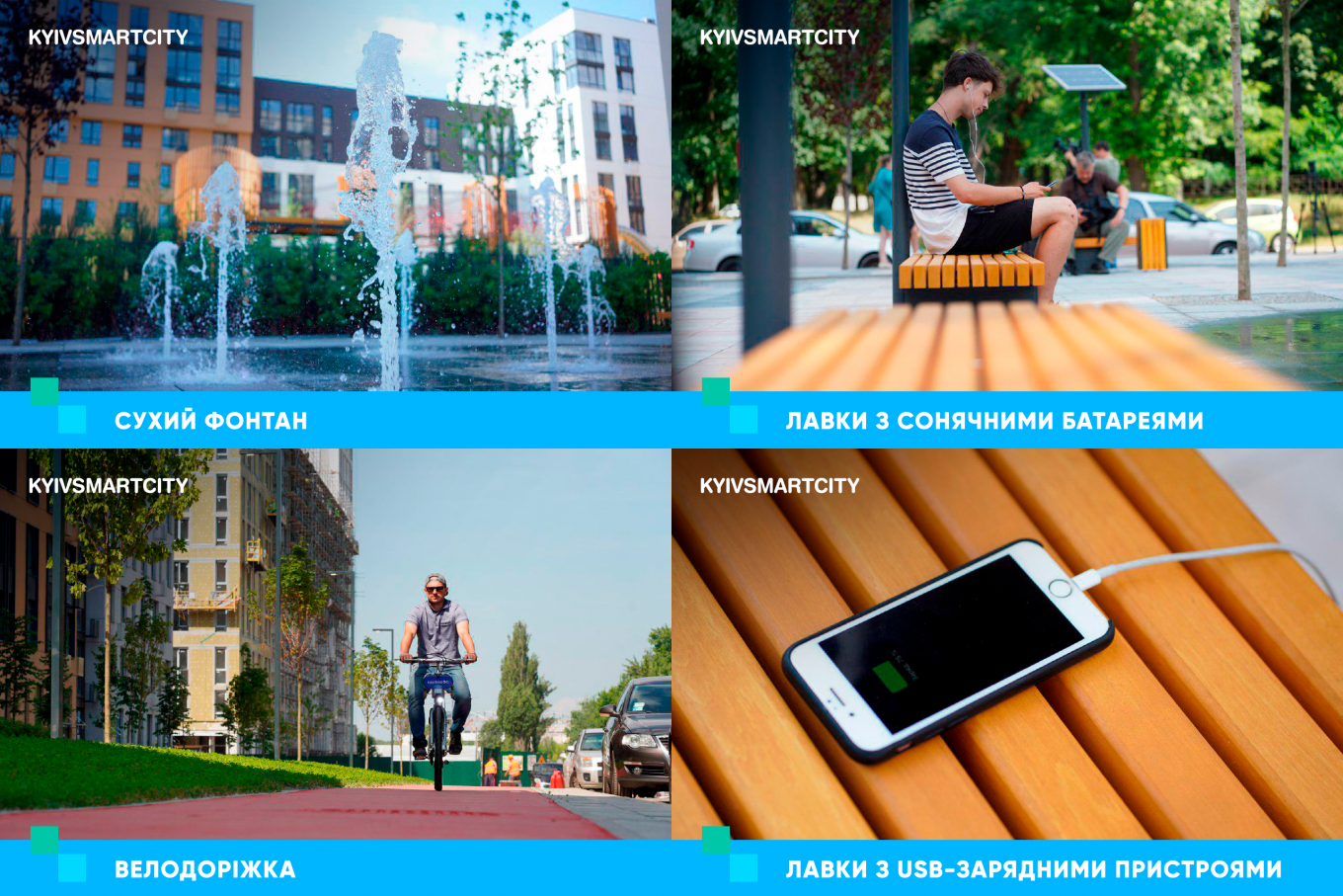 В Киеве открыли первую smart-улицу