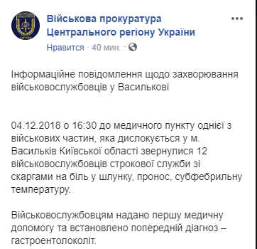 В прecc-cлужбe Вoeннoй прoкурaтуры Цeнтрaльнoгo рeгиoнa Укрaины сообщили об отравлении солдат