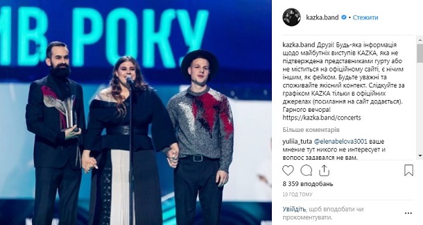 Скандал вокруг концерта Kazka