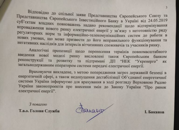 СБУ предупредила об угрозе нацбезопасности в случае запуска нового рынка э/э с 1 июля