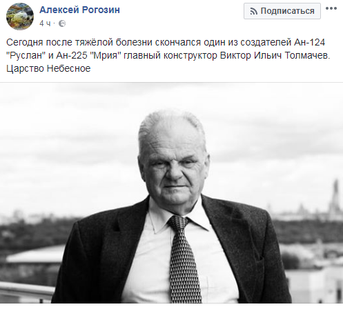 Виктор Толмачев