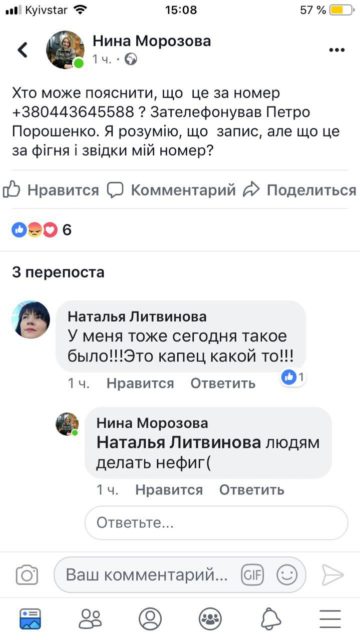 В сети высмеяли звонки Порошенко
