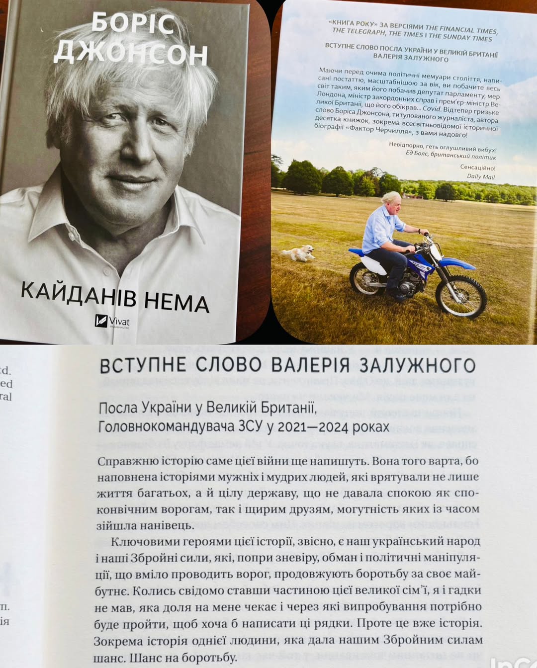 Шанс на боротьбу»: Валерій Залужний написав передмову до українського видання мемуарів Боріса Джонсона