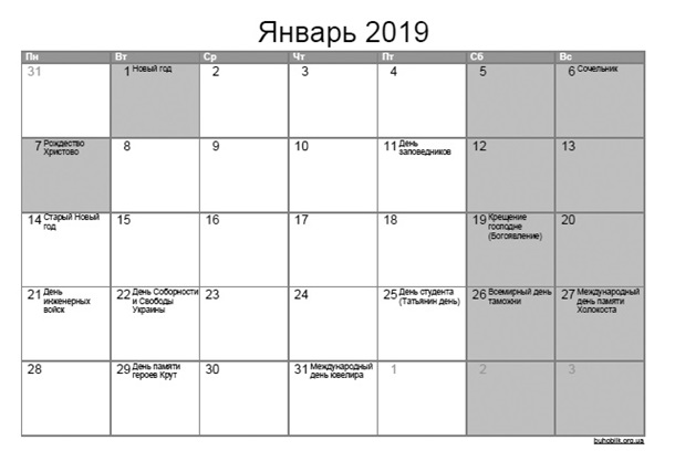 Выходные дни на Новый год 2019 в Украине