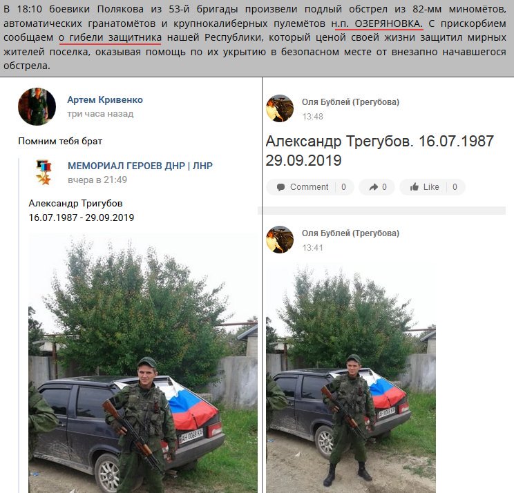 На Донбассе погиб боевик Трегубов Александр