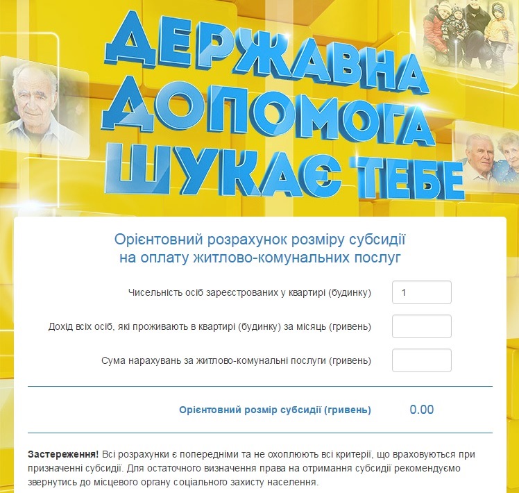 Как рассчитать субсидию