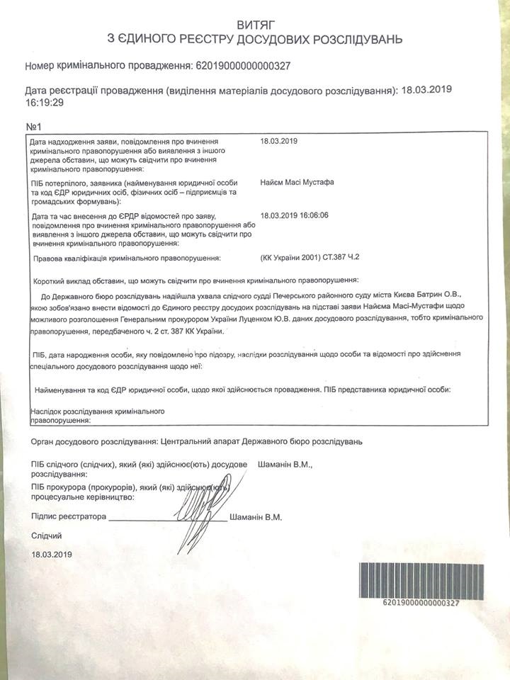 ГБР открыло дело на Луценко