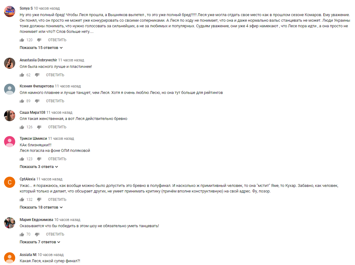 Скриншот комментариев (youtube.com/Танці з зірками)