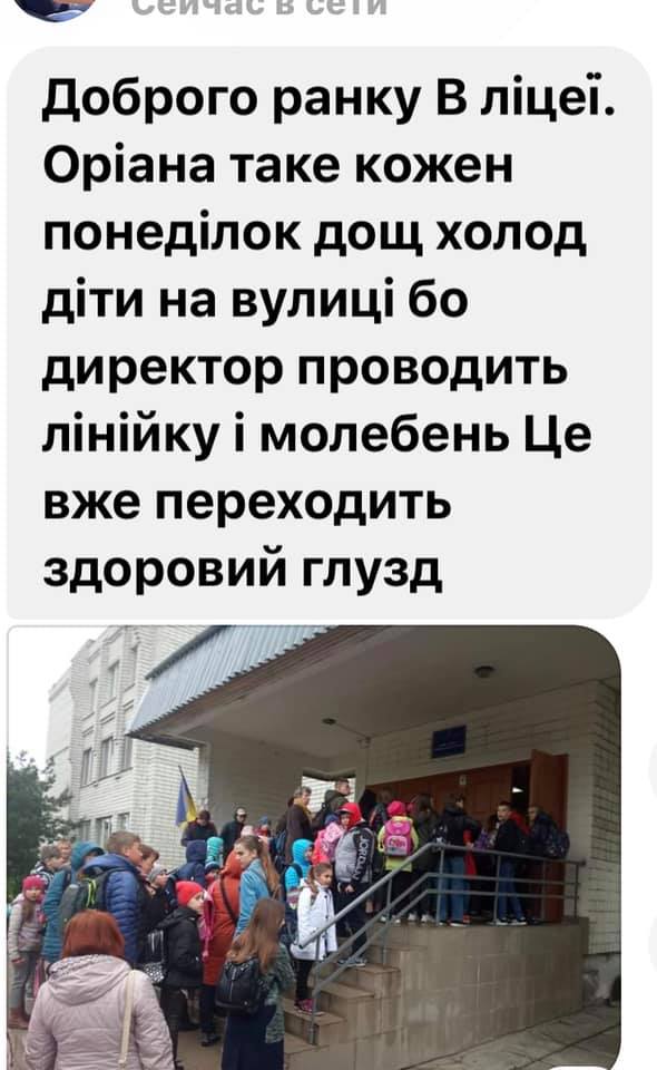 Во Львове учеников лицея заставляют молиться на улице