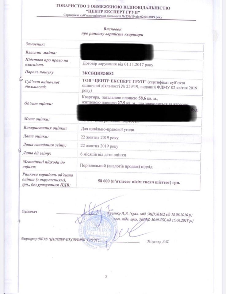 Нардеп Качура показал переписку с недобросовестными оценщиками