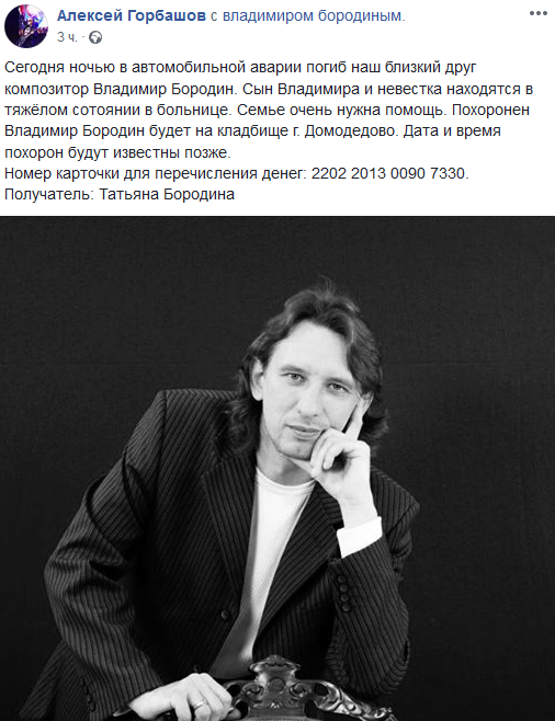 Российский композитор Владимир Бородин трагически погиб