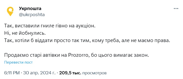 В Урпошті нецензурно відповіли на критику