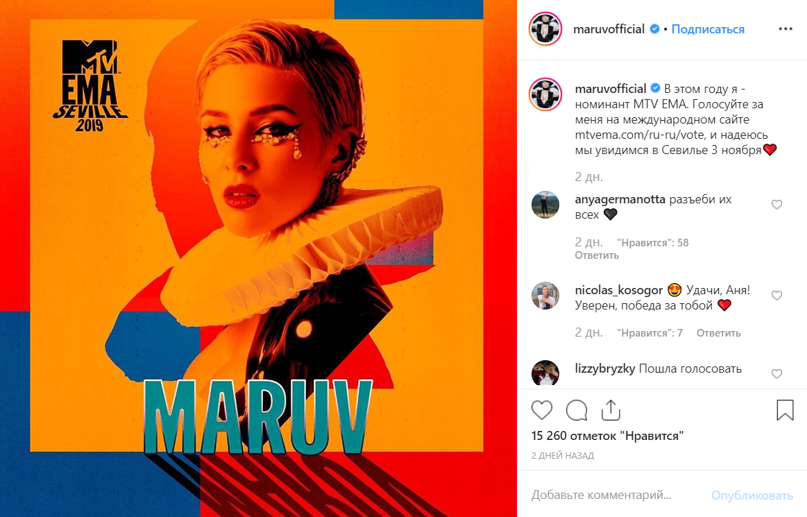 MARUV уже претендует на звание лучшей артистки России 