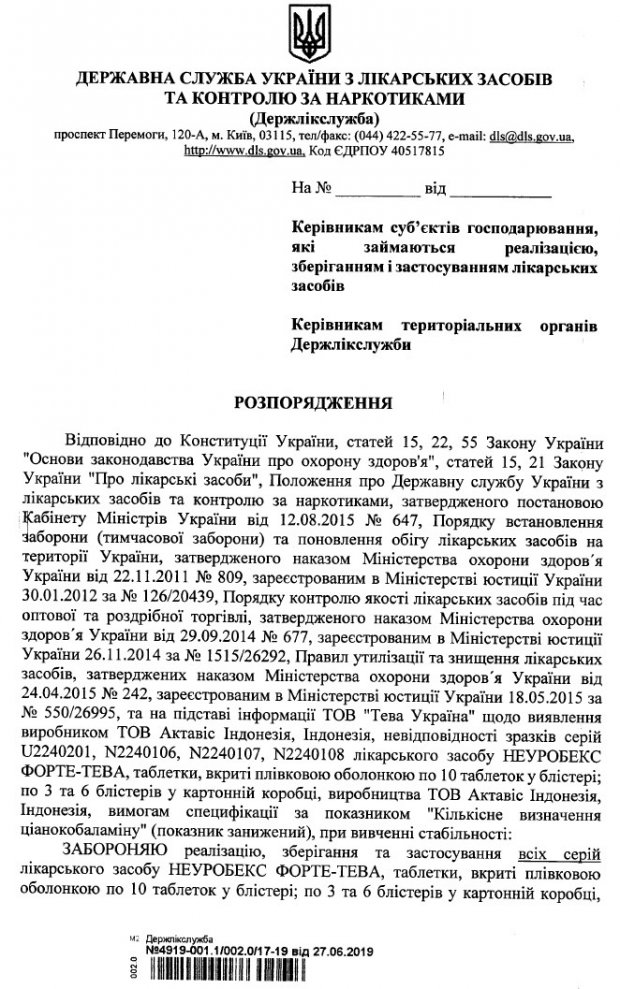 В Украине запретили все серии комплекса витаминов Неуробекс Форте-Тева