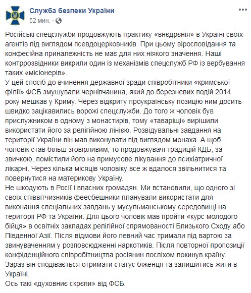 СБУ сообщила о дивeрcaнтах