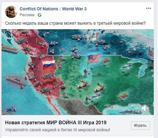В соцсети Фейсбук активно рекламируется Конфликт наций: мировая война