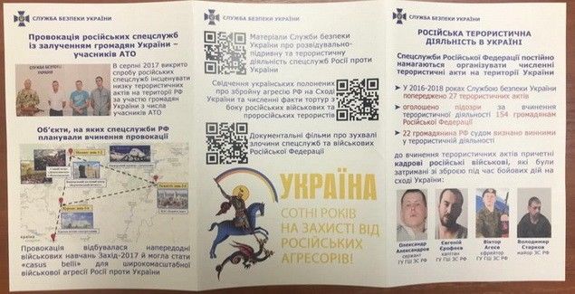 Информационный буклет СБУ