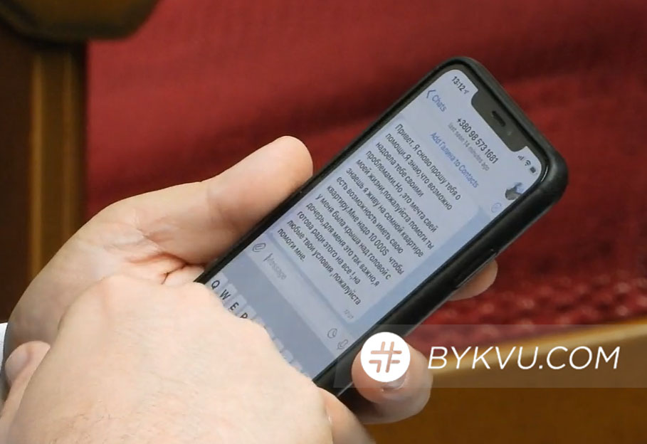 Переписка нардепа с женщиной по имени Галина, с которой у него были ранее отношения