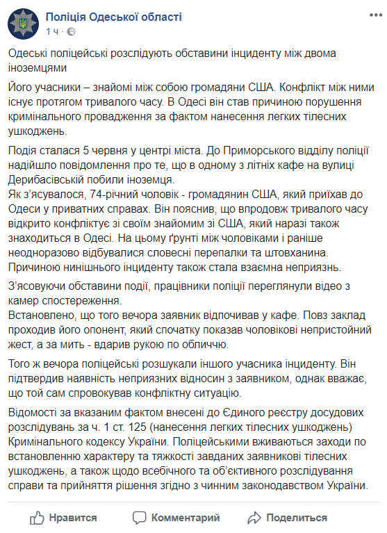 Скриншот страницы полиции Одесской области в Facebook