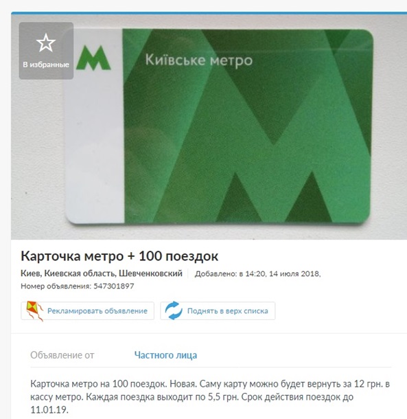 100 поездок в метро можно приобрести за 500 грн