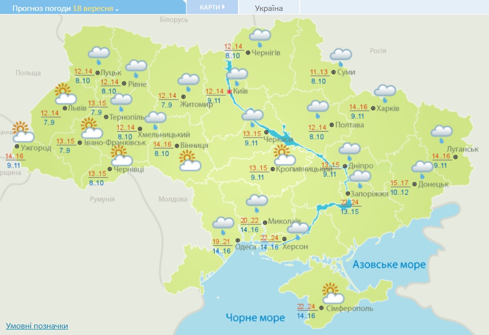 Прогноз погоды на среду, 18 сентября, в городах Украины 