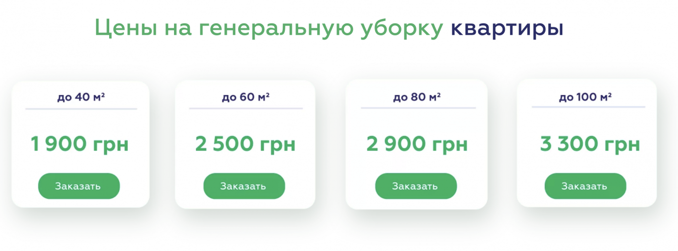стоимость генеральной уборки квартиры в Киеве