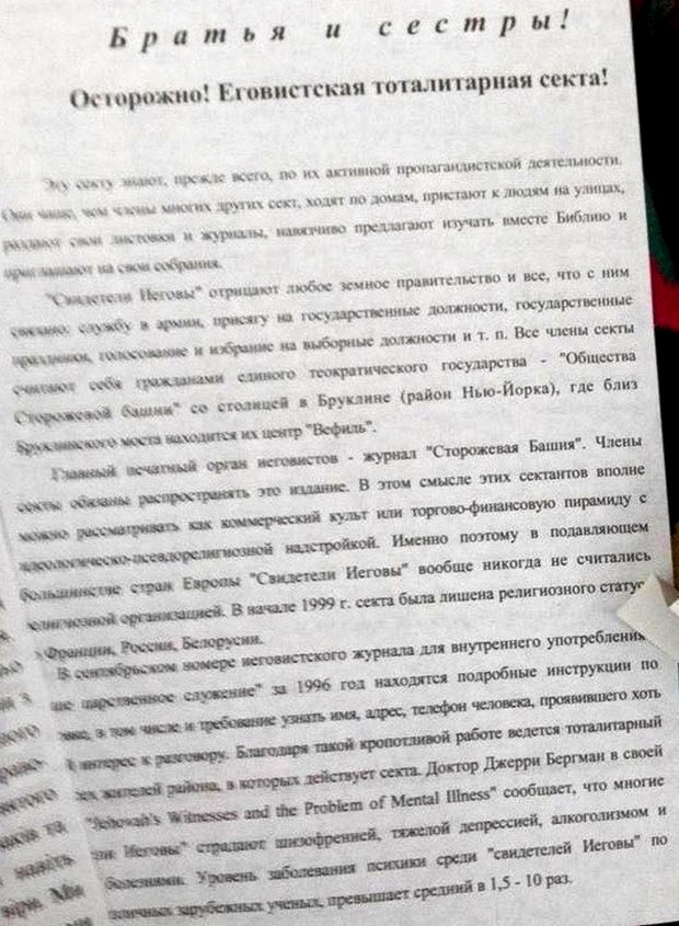 Найдены брошюрки с текстами, которые сеют религиозную вражду 