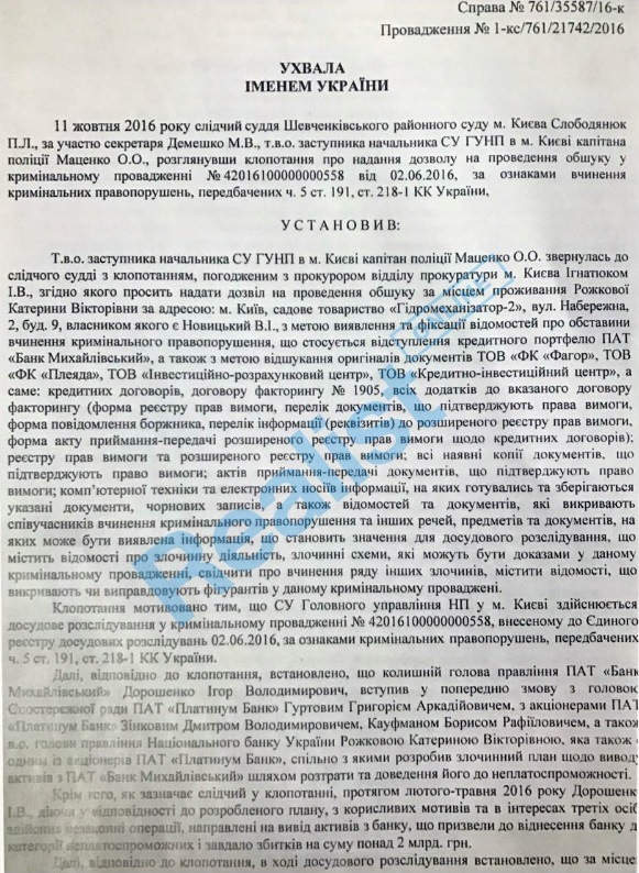 Рожкова обыск