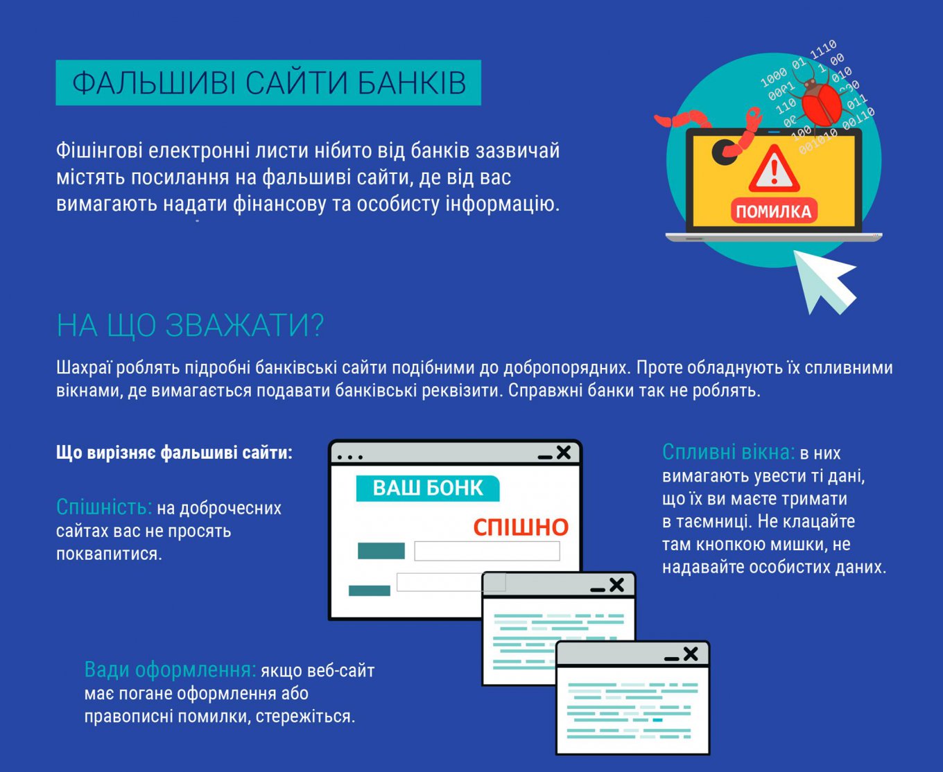 Как отличить фейковый банковский сайт