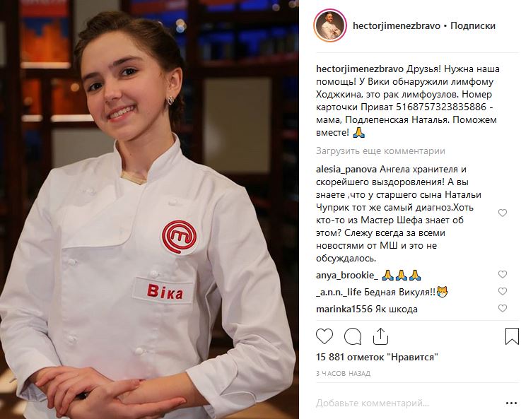 Вика Подлепенская тяжело больна