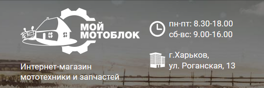 Мой Мотоблок