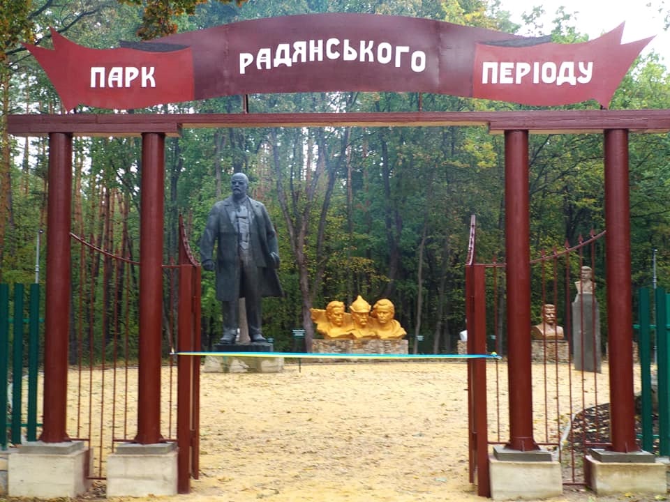 На Сумщине открыли Парк советского периода. Фото: like.sumy.ua